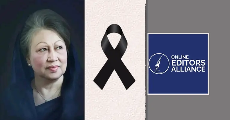 খালেদা জিয়া ও অনলাইন এডিটরস অ্যালায়েন্সের লোগো